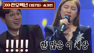 찐 감동…💧 한이 가-뜩 서려있는 송가인(Song Ga-in)의 〈한오백년〉 ♪ 아는 형님(Knowing bros) 328회 | JTBC 220416 방송