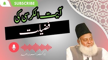 |Ayatul Kursi ki Fazilat|Best Bayan By Dr. Israr Ahmad #ayatulkursi