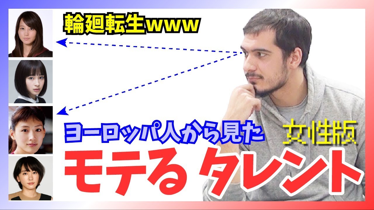 日本人男性のイケメンは欧州でもイケメン モテる 留学生に聞いてみた By ムギタローとリアン 東大生youtuber 海外の反応 外国人 Youtube