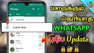 WhatsApp-ல் ஒருவரை மட்டும் Chat Lock செய்வது எப்படி ? WhatsApp Tricks In Tamil | SURYA TECH screenshot 5