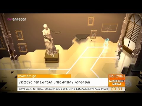 ყველაზე ინოვაციური კომპანიების რეიტინგი