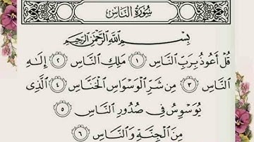 سورة الناس خاشعة بصوت خالد الجليل