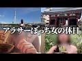 【誰にも誘われない休日】アラサー独身OL、ひとり浅草で食べ歩きした結果…