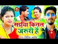 Nitish aryan  anjali bharti        khortha hit viral song 2022