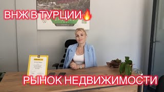 ВНЖ в Турции без проблем 😱Упадок цен на недвижимость ❗️Мерсин