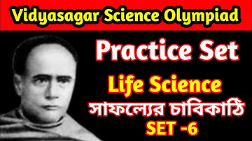 Vidyasagar Science Olympiad Practice set 2025 | vidyasagar science olympiad question and answer 2025