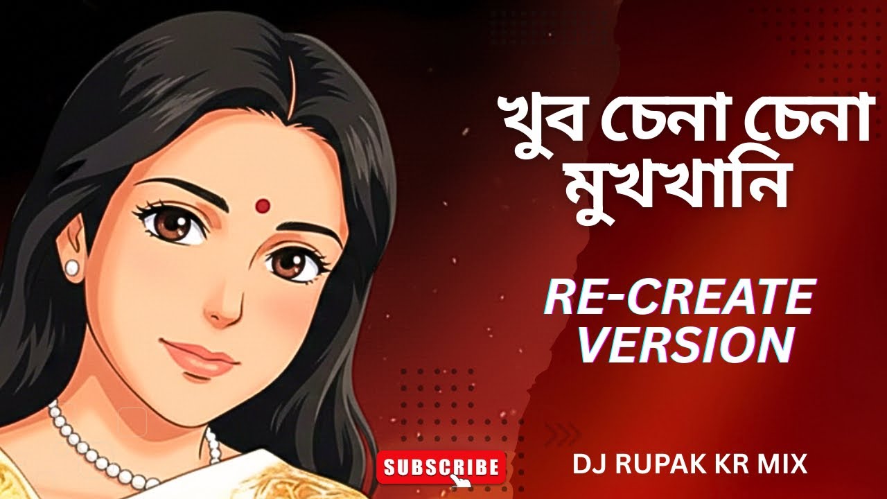Khub Chena Chena Mukkhani (Re-Create) | Asha Bhosle | Bengali Retro Remix | DJ Rupak KR