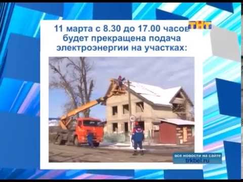 Отключение электроэнергии