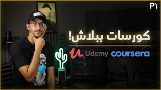 Free Graphic Design Courses - كورسات ببلاش