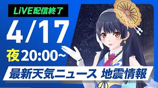 ウェザーニュースの配信のサムネイル画像
