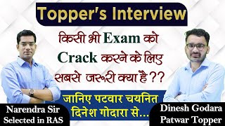 Patwar Topper, Rank - 5 | Topper's Interview | How to Crack Any Exam | Narendra Sir | Dinesh Godara