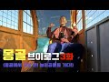 Jam's Life - 몽골 브이로그 3화 (몽골에서 가장 큰! 놀이공원을 가다)