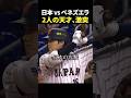 2人の天才、激突