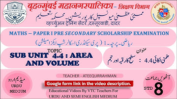 Bmc Vtc. Urdu Math Std 8th Chp 4 Mensuration Sub unit 4.4: Surface area and volume