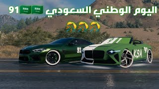 اليوم الوطني السعودي 91 في |The crew  سافرنا 91 كيلو من لوس أنجلوس إلى شيكاغو