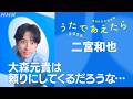 司会・二宮和也|大切な人との思い出の歌/一緒に司会をする2人の印象/夏の歌といえば/お盆の思い出|うたであえたら|NHK夏の音楽祭