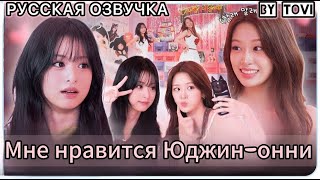 картинка: РУССКАЯ ОЗВУЧКА- Встреча Ахен из Babymonster с Юджин из IVE | bias Camping