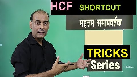 HCF Tricks I HCF and LCM I HCF kaise nikalte hai I HCF and LCM aptitude tricks I