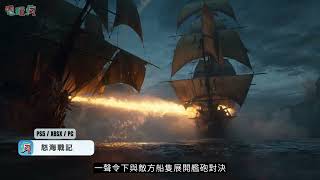 開放世界海盜多人遊戲《怒海戰記 Skull and Bones》Ubisoft 講了好久終於要推出啦 screenshot 3