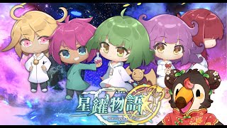 【直播】【遊戲】星曜物語｜正式版出來啦!!有三個序號可以給大家抽欸!#星曜物語【菜姬】