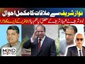 Meeting with mian muhammad nawaz sharif  raja kabeer  first meeting  landon  respond to critic