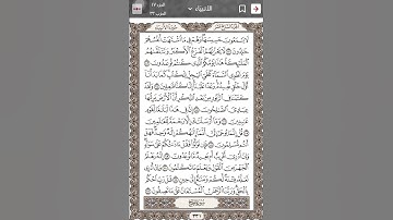 #سورة_الأنبياء #تجويد #تجويد_القرآن_الكريم #راحة_نفسية #اكسبلور #تيك_توك