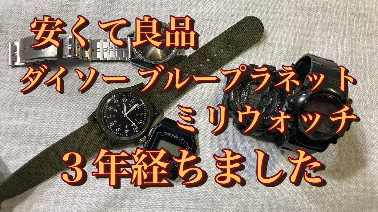 Daiso Watches] Milliwatch Blue Planet 3rd Year Test, Battery