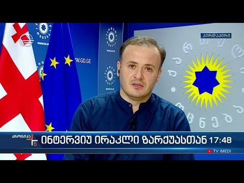 \"ქრონიკის\" შეკითხვებს ირაკლი ზარქუა პასუხობს