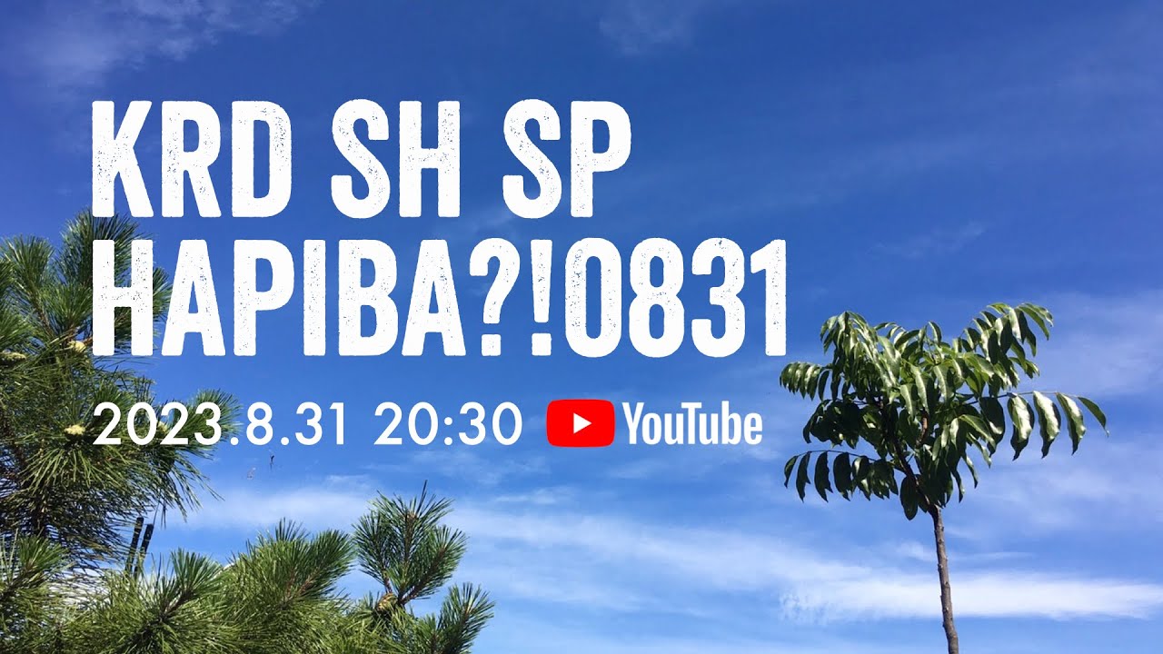 在 YouTube 上观看 HAPIBA?!0831