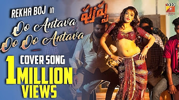 Oo Antava Telugu Cover Song | Rekha Boj | Pushpa Songs | DSP | Latest 2021 Telugu Songs | Thillana