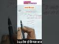 Short tricks llll.... #maths #ntpcstaticgk #education #ssc #shortvideo #ntpc #tricks