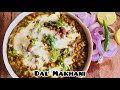 Dal Makhani | Quick Easy &amp; Yummy Dal Makhani Recipe |How to make Dal Makhani (Indian Lentils)|