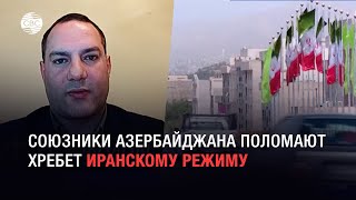 Политолог Гадир Аслан: Союзники Азербайджана поломают хребет иранскому режиму. Он уже харкает кровью