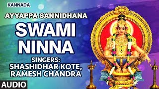 Swami Ninna Song | Shashidhar Kote, Ramesh Chandra | Swami Ayyappa Kannada Devotional Songs