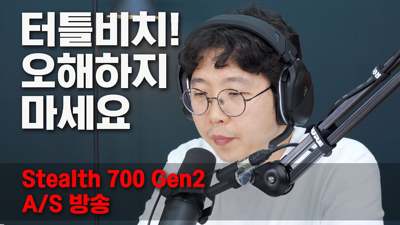 터틀비치! 오해하지 마세요 (Stealth 700 Gen2 A/S 방송)