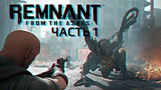 Обзор Remnant: From the Ashes Прохождение #1 [1440p, Ultra]