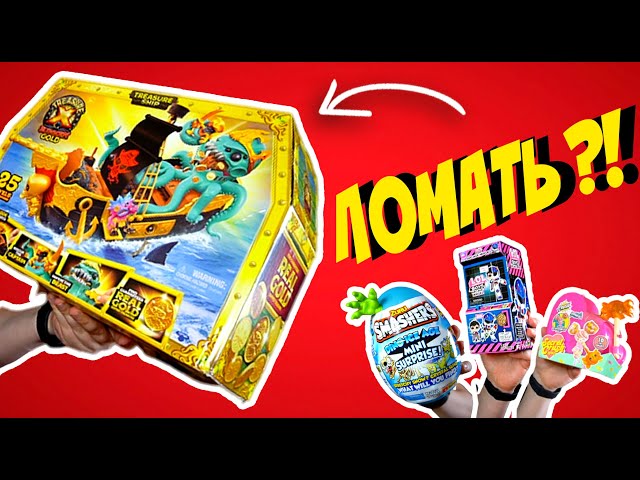 Treasure X Sunken Gold Корабль и еще 9 Удивительных Игрушек из США