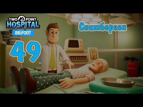 Video: Two Point Hospital Právě Upustil DLC Bigfoot