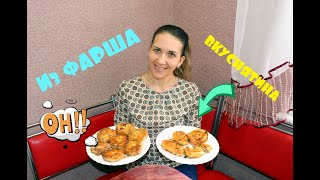 Вкуснятина из фарша/Что приготовить из фарша Вкуснятина из фарша/Что приготовить из фарша