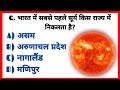 👉 Top 10 GK Questions 2026 🤯 | 90% लोग फेल हो गए 😱 | Static GK Quiz in Hindi