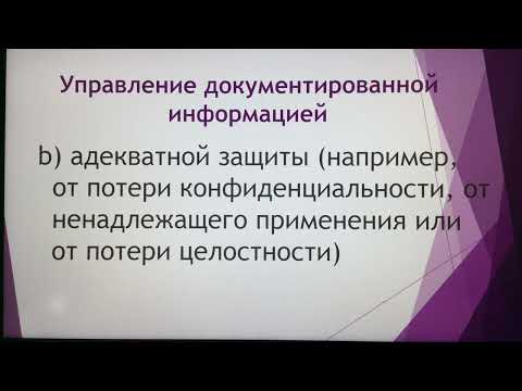 ISO 22000 Лекция 9. Система менеджмента пищевой безопасности. Раздел 7. Документированная информация