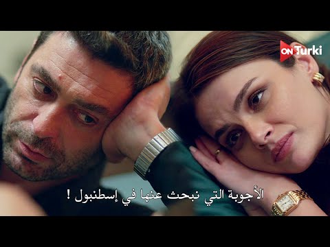 مسلسل المدينة البعيدة الحلقة 30 اعلان 2 الرسمي مترجم للعربية