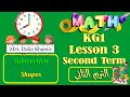 Lesson 3 المنهج الجديد Math Kg 1 شرح ماث كي جي وان ترم ثان تأسيس كى جى 1 