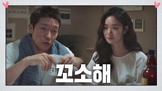 욕쟁이 손석구가 결명자차를 마시는 이유? ＂고소해♡＂ 멜로가 체질(Be melodramatic) 13회