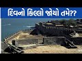   diu fort   rajesh prajapati vlogs