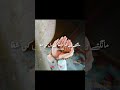 اے خدا اپنی شان کریمی دکھا 💞🌺💞 #trending #nazm
