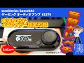 【ゲームアンプ】スティールシリーズ・ゲームダック・steelseries gamedac【レビュー】