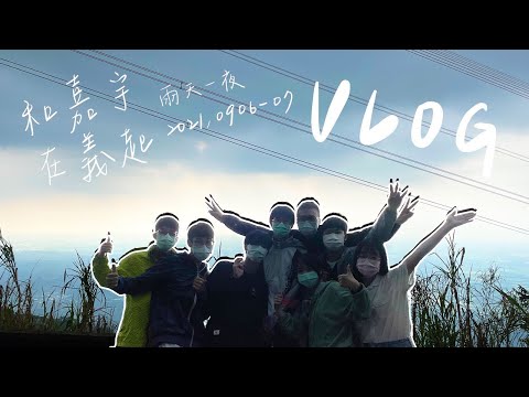 VLOG｜嘉義民雄梅山兩天一夜！一人一車直闖火雞市！