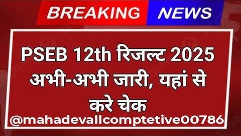 PSEB 12th Result 2025 जारी हुआ। PSEB 12th Result 2025 Kaise Dekhe Check Punjab Board 12th Result #yt