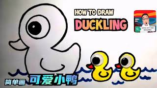 HOW TO DRAW - DUCKING  简单画－可爱小鸭 CARA MELUKIS ANAK ITIK